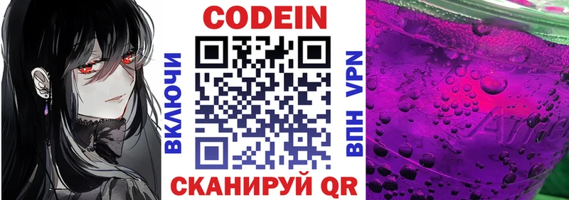 купить наркотики сайты  Пошехонье  mega ССЫЛКА  Кодеин Purple Drank 